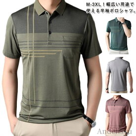 【本日P5倍＆100円OFFクーポン】【送料無料】tシャツ 紳士 ビジネス 服 カジュアル クールビズ 胸ポケット付き 半袖 UVカット シニア 男性 ゴルフシャツ メンズ ポロシャツ