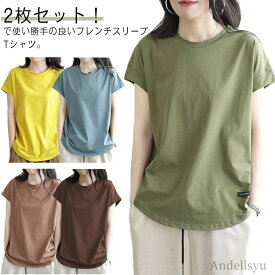 【本日P5倍＆100円OFFクーポン】【送料無料】カットソー トップス カジュアル ゆったり 丸首 クルーネック tシャツ フレンチスリーブ 半袖 レディース Tシャツ 2枚セット！