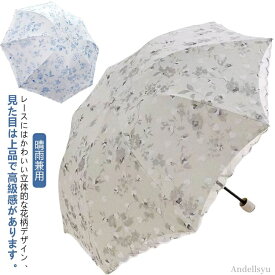 【本日P5倍＆100円OFFクーポン】【送料無料】上 可愛い レース 遮熱 遮光 紫外線対策 UVカット 雨傘 レース刺繍柄日傘 晴雨兼用 おしゃれ レディース 日傘 軽量 折りたたみ傘