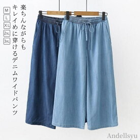 【本日P5倍＆100円OFFクーポン】【送料無料】楽ちん ワイド ゆったり 大人 ボトムス 涼しい 春夏 チノパンツ ガウチョパンツ ワイドパンツ デニム 7分丈 レディース パンツ