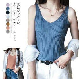 【本日P5倍＆100円OFFクーポン】【送料無料】定番 シンプル インナー キャミソール タンクトップ レディース 夏 Vネック トップス ニット 春ニット サマーニット リブニット