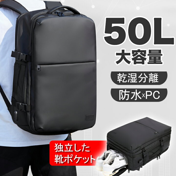 楽天市場 推奨1位 即納 マラソン限定価格7 2円 5 800円 送料無料 ビジネスリュック メンズ 50l 大容量 防水 ビジネス リュック バッグ Pc Usbポート 多機能 靴 収納 出張 旅行 ジム 防災 ナイロン 黒 ペットボトル 2way 30代 40代 大人 大学生 丈夫 韓国
