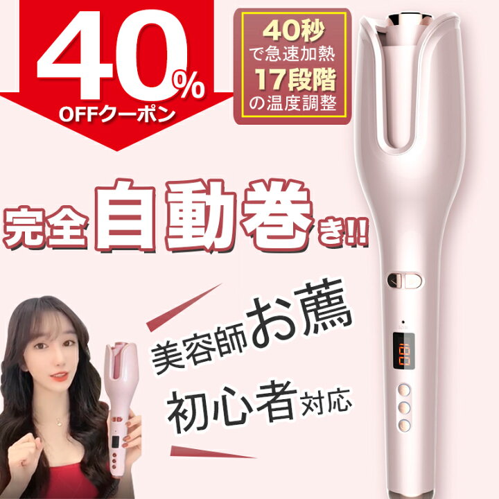 楽天市場 4日限定価格4 680円 40 Offクーポン配布中 あす楽 送料無料 1年保証 ヘアアイロン 自動巻き カールアイロン 26mm ヘアーアイロン カール コテ 海外対応 携帯用 持ち運び 旅行 傷まない 自動電源off ピンク 韓国 0 前髪 マイナスイオン アイロン 巻き髪 楽天市場 4日限定価格4 680円 40 Offクーポン配布中 あす楽 送料無料 1年保証 ヘアアイロン 自動巻き カールアイロン 26mm ヘアーアイロン カール コテ 海外対応 携帯用 持ち運び 旅行 傷まない 自動電源off ピンク 韓国 0 前髪 マイナスイオン アイロン 巻き髪