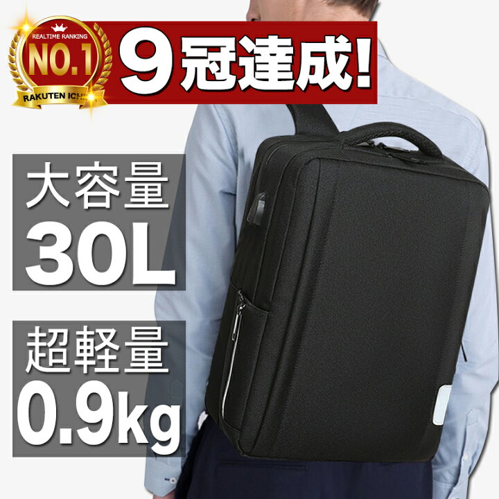 楽天市場 9冠達成 30分25 Off限定 送料無料 ビジネス リュック メンズ バック パック 完全防水 大容量 軽量 充電 ブラック サイズ Pc 15 6インチ 防水 ノートpc 30l Usbポート リュックサック ビジネスリュック ビジネスバッグ 出張 旅行 通勤 アンドリス