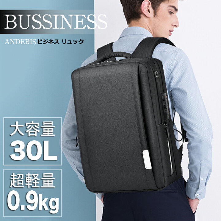 楽天市場 9冠達成 期間限定価格5 580円 5 180円 あす楽 送料無料 ビジネス リュック メンズ 充電 完全防水 大容量 軽量 ブラック サイズ Pc 15 6インチ 防水 ノートpc 30l Usbポート ビジネスリュック リュックサック バック パック ビジネスバッグ