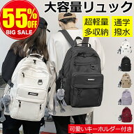 ★爆安セール7,800円→3,780円★ リュック 大容量 レディース リュックサック メンズ 通勤 通学 女子 バ…