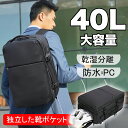 ★防災・避難★即納★限定価格6,690円★ ビジネス リュック メンズ 40l 大容量 防水 ビジネスリュック 軽量 バッグ a4 pc usbポート 多機能 リュックサック 靴 収納 バックパック出張 旅行 ジム 防災 ナイロン 黒 2way 韓国 おしゃれ 通学 通勤 機内持ち込み