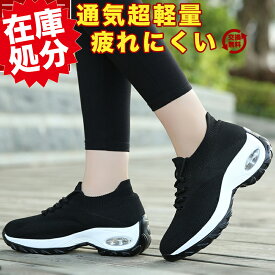 ■楽天1位■【在庫限りセール6,500円⇒2,480円】 スニーカー レディース シューズ ウォーキングシューズ 黒 白 靴 厚底 軽量 スリッポン おしゃれ 幅広 通勤 ウォーキング 歩きやすい ジム 履きやすい 疲れにくい きれいめ 外反母趾 インヒール ランニング 体育館 運動靴