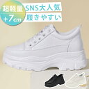 ★7cm厚底｜晴雨兼用★限定価格7,596円→3,580円★ 厚底 スニーカー レディース 黒 厚底スニーカー 白 軽量 厚底 ウォーキングシューズ 防水 美脚 靴 歩きやすい 疲れない シューズ 幅広 おしゃれ 運動靴 ベージュ 韓国 かわいい 40代 通勤 通学 インヒール 7cm
