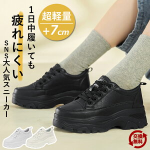★7cm厚底|SNS大人気★限定価格7,596円→3,580円★ 厚底 スニーカー レディース 軽量 防水 身長アップ7cm ウォーキングシューズ 3e 幅広 厚底スニーカー 黒 白 靴 通勤 通学 シューズ カジュアル