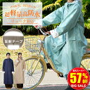 【1位獲得★スーパーSALE爆安8,200円→3,470円】 レインコート 自転車 リュック対応 通学 レインポンチョ ロング 自転車対応 通勤 保育園 レインウェア バイク アウトドア 防水 レディース おしゃれ 学生 保育園 送迎 ママ 反射テープ 安全設計 軽量 男女兼用 雨具 人気