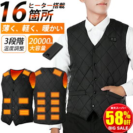 【楽天1位｜スーパーSALE爆安16,800円→4,650円】 電熱ベスト 日本製 16枚繊維ヒーター 20000mAh バッテリー付き 防寒ベスト 発熱ベスト 3段階温度調整 防寒 インナー 電熱ウェア 男女兼用 USB ヒーターベスト速暖 おしゃれ レディース メンズ バイク 薄手 Vネック 洗える