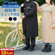 【自転車用カッパ｜スーパーSALE爆安3,700円】 レインコート 自転車 リュック対応 メンズ レディース レ…