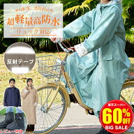 【シューズカバー特典|爆安セール2,850円〜】 レインコート 自転車 リュック対応 通学 レインポンチョ ロ…