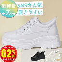 ★晴雨兼用★スーパーSALE限定7,596円→3,200円★ 厚底 スニーカー レディース 黒 厚底スニーカー 白 軽量 厚底 ウォーキングシューズ 防水 美脚 靴 歩きやすい 疲れない シューズ 幅広 おしゃれ 運動靴 ベージュ 韓国 かわいい 40代 通勤 通学 インヒール 7cm