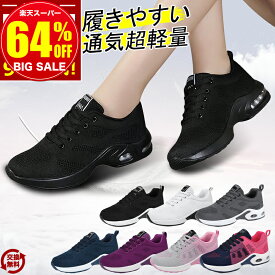 【9冠達成★スーパーSALE爆安7,500円→2,680円〜】 スニーカー レディース メンズ 男女兼用 通学 中学生 ランニングシューズ ウォーキングシューズ 白 黒 3e 幅広 アウトドア 軽量 厚底 滑り止 外反母趾 体育館シューズ ジム 散歩 通学 通勤 通気性 エアクッション 母の日