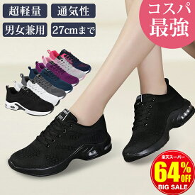 【9冠達成★スーパーSALE爆安7,500円→2,680円～】 ランニングシューズ メンズ 男女兼用 レディース スニーカー スポーツシューズ 運動靴 体育館シューズ おしゃれ ファッション 厚底 超軽量 黒 白 女の子 クッション 幅広 通勤 通学 中学生 職場 ランニング ジム 母の日