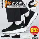 【立ったまま履ける｜スーパーSALE爆安9,800円→3,380円】 ANDERIS スニーカー メンズ レディース ウォーキングシューズ スリッポン おしゃれ ランニングシューズ きれいめ 運動靴 シューズ 超軽量 通気性 クッション 通学 通勤 靴 履きやすい スポーツスニーカー 黒 白