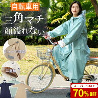 【改良版★自転車用カッパ】レインコート 自転車 リュック 二重ツバ クリア視野 袖付き 防風 自転車用 カ…