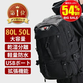 ★スーパーSALE限定4,600円★拡張機能★ リュック 大容量 リュックサック メンズ ビジネスリュック USB充電ポート付き バックパック 軽量 防水 ラップトップバック 通勤バッグ A4収納 PC15.6インチ 多ポケット 多機能 アウトドア 旅行 通学 通勤 登山 防災 避難 災害対策