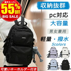 ★新入学応援｜スーパーSALE爆安3,280円★ リュック メンズ レディース 大容量 軽量 軽い 防水 バックパック 通学 通勤 撥水 リュックサック pc対応 スポーツ 黒 高校生 高校 かばん 女子 男子 おしゃれ 収納 スポーツリュック 旅行 出張 バッグ かわいい 入学祝い
