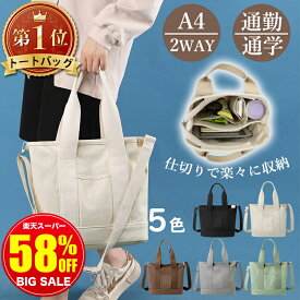 ★豪華特典★スーパーSALE限定2,680円★ トートバッグ レディース a4 キャンバス 大容量 2way ショルダーバッグ 斜めがけ 通勤 シンプル かわいい マザーズバッグ トート 肩掛け ファスナー レディーストートバッグ 横 大きめ 自立 マチ広 通学 多収納 母の日 プレゼント