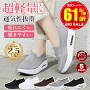 ★スーパーSALE爆安6,500円→2,500円★疲労軽減★ 厚底 スニーカー レディース 軽量 ウォーキングシューズ 通勤 幅広 歩きやすい スリッポン メッシュ 通気性 ダイエットスニーカー 疲れない きれいめ ナースシューズ エアークッション 靴 おしゃれ 外反母趾 運動靴
