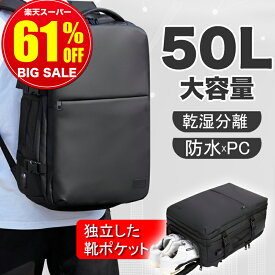 ★推奨1位★即納★【61％OFF★スーパーSALE限定5,980円】送料無料 ビジネスリュック メンズ 50l 大容量 防水 ビジネス リュック バッグ a4 pc usbポート 多機能 靴 収納 出張 旅行 ジム 防災 ナイロン 黒 ペットボトル 2way 30代 40代 大人 大学生 丈夫 韓国