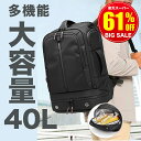 【スーパーSALE限定価格7,730円】 ビジネスリュック メンズ 大容量 40l リュック 通勤 撥水 バックパック 機内持ち込み 通学 リュックサック おしゃれ ビジネス バッグ 軽量 収納 黒 PC 旅行 出張 登山 乾湿分離 多機能 鞄 防災リュック 2泊3日 旅行バッグ