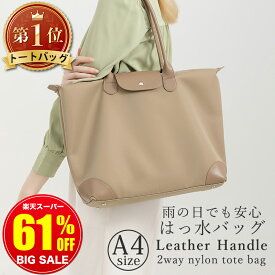 【61％OFF★スーパーSALE限定5,380円】 トートバッグ レディース 軽量 通勤バッグ a4 ファスナー ハンドバッグ 黒 バッグ ナイロン マザーズバッグ トート 仕切り付き 肩掛け 通勤 通学 大容量 トートバック ビジネス 肩掛けバッグ ママバッグ 防水 自立 大学生 秋冬