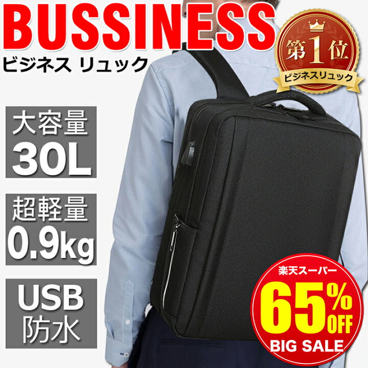 楽天市場】【スーパーSALE爆安4,880円】 ビジネス リュック メンズ 