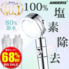 ★100%浄水フィルター2本付き★スーパーSALE限定2,500円★ シャワーヘッド 塩素除去 節水 シャワー 塩素 除去 100％ アトピー 節水シャワー 高水圧 水圧 強い 増圧 節水シャワーヘッド 浄水 美容 水圧アップ 手元スイッチ 低水圧 止水 ホルダー 角度調整 低水圧用