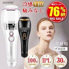 圧倒的な高評価4.7点!【スーパーSALE限定価格16,400円】送料無料 30日効果保証 脱毛器 vio 美顔器 IPL 男女兼用 口コミ フラッシュ 女性 メンズ レーザー 光美容器 家庭用脱毛器 顔 フェイス ボディ 髭 指 脇毛 背中 腕 足 自動照射 美肌 全身 永久脱毛 光 脱毛