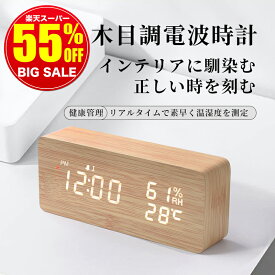 【55％OFF☆スーパーSALE限定3,580円！】置き時計 デジタル 電波 木 デジタル時計 木目 USB給電式 目覚まし時計 LED おしゃれ 目覚まし ナチュラル クロック 置時計 大音量 温度 湿度 カレンダー アラーム 北欧 卓上 輝度調整 設定記憶 LED表示 時計 インテリア