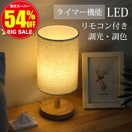 【選べる2サイズ★スーパーSALE爆安1,950円】テーブルライト 間接照明 テーブルランプ スタンドライト LE…