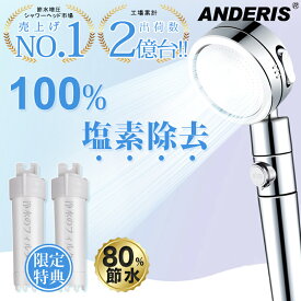 ★爆安セール7,900円→2,780円★100%浄水カートリッジ2本付き★ シャワーヘッド 節水 シャワー 塩素 除去 節水シャワー 手元スイッチ 美容 角度調整 低水圧 増圧 お風呂 塩素除去 浄水 高水圧 フィルター アトピー シルバー 一時止水 低水圧用 止水 アダプター