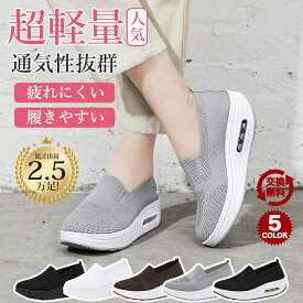 ★爆安セール6,500円→2,780円★疲労軽減★ 厚底 スニーカー レディース 軽量 ウォーキングシューズ 通勤 幅広 歩きやすい スリッポン メッシュ 通気性 ダイエットスニーカー 疲れない きれいめ ナースシューズ エアークッション 靴 おしゃれ 外反母趾 運動靴