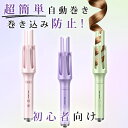 ★人気1位★限定価格9,800円→3,980円★ ヘアアイロン 自動巻き カールアイロン オートカールアイロン 32mm ヘアーアイロン カール コテ 自動カールアイロン 携帯用 持ち運び 旅行 傷まない 自動電源off ピンク 韓国 220℃ マイナスイオン
