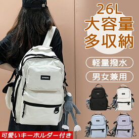 ★SNS大人気 26L大容量 通学に最適★キーホルダー付き★ バックパック 大容量 リュック 通学 女子 リュックサック レディース メンズ 男女兼用 かばん 軽量 防水 a4 通学バッグ 高校生 おしゃれ 旅行バッグ かわいい pc 通勤 旅行 出張 スポーツ アウトドア 大きめ