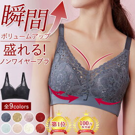 【在庫処分品大特価〜今だけ1,980円！】ナイトブラ ブラジャー 美胸 ノンワイヤー 育乳 バストアップ おやすみブラ 谷間 スポーツブラ 美胸 美背 脇高 盛り 盛れる ブラ 脇肉 下着 刺繍レース 小胸 寄せる 育乳ブラ ヨガ 昼夜兼用 補正 補正下着 楽