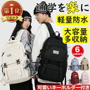 【限定価格8,500円→3,580円】 リュック 通学 女子 大容量 防水 韓国 レディース ジュニア 通勤 収納 パソコン 軽い 高校生 学生 多機能 バックパック 撥水 a4 pc おしゃれ 大きめ かわいい 背面ポケット リュックサック