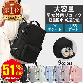 ★シューズ収納★限定価格5,980円★ ビジネスリュック メンズ レディース 大容量 バックパック 防水 軽量 リュックサック 収納 黒 バッグ 出張 通学 通勤 リュック ビジネス スポーツ PC usbポート 旅行 登山 乾湿分離 多機能 鞄 防災リュック かばん 機内持ち込み