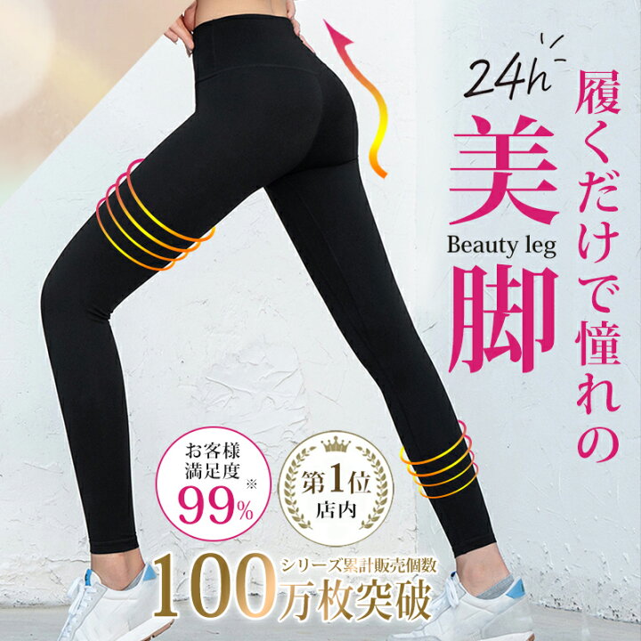 楽天市場】【選べる豪華特典☆今だけ2,480円！】着圧レギンス 