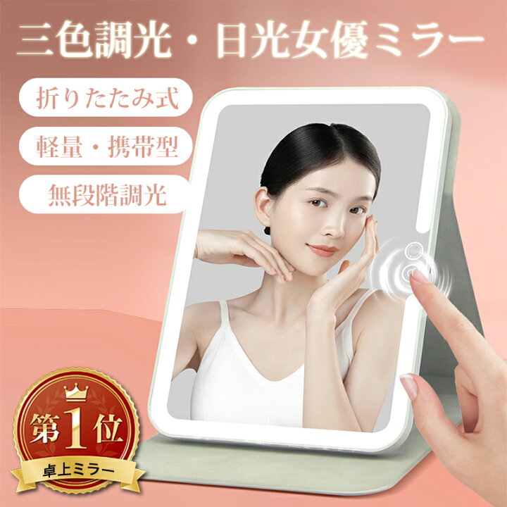 楽天市場】【選べる豪華特典☆今だけ2,980円！】 日光女優ミラー 女優 
