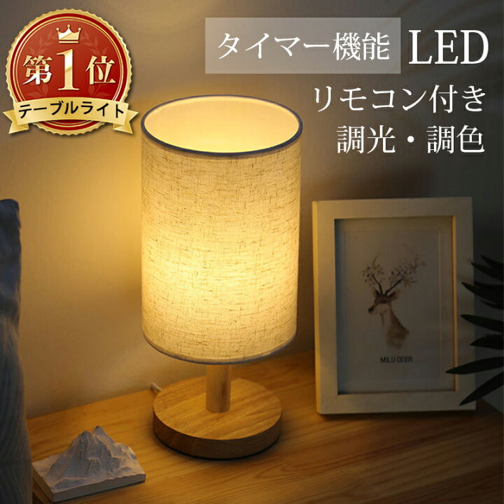 楽天市場】【選べる2サイズ☆爆安セール2,380円〜】テーブルライト 