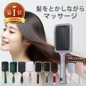 【限定特価1,580円】 ヘアブラシ くし ヘアケア パドルブラシ プレゼント マッサージ ヘアーブラシ 女性 プロ 旅行 クッションブラシ サラサラ 可愛い 髪 に 良い 抜け毛 トリートメント お風呂 艶髪 ヘッドスパブラシ 母の日 持ち運び 頭皮 に いい くせ毛 薄毛