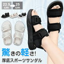 【選べる豪華特典★今だけ2,380円！】12冠達成 スポーツサンダル レディース 厚底 サンダル スポーツ 疲れない 厚底サンダル 美脚 軽量 歩きやすい シューズ コンフォート おしゃれ コンフォートサンダル 黒 白 大きいサイズ 幅広 甲高 外反母趾 オフィス 旅行 夏