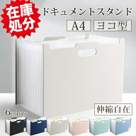 ★13ポケット★在庫限りセール1,250円★ ファイルボックス 大容量 ドキュメントファイル A4 ドキュメント…
