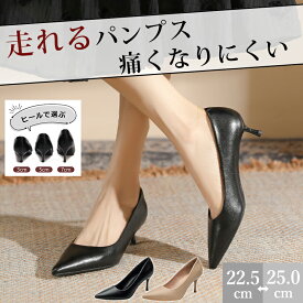 【爆安セール6,500円→2,980円〜◆ふわっと軽い◆疲労軽減】 パンプス 痛くない 柔らかい 歩きやすい 走れるパンプス 楽 ポインテッドトゥ 5cmヒール パンプス レディース オフィス ミドルヒール 入学式 卒業式 結婚式 黒 ブラック ベージュ 入園式 フォーマル 最強配送