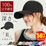 【爆安セール3,700円→1,380円～】 キャップ レディース 深め uv おしゃれ メンズ 夏 つば長め キッズ 帽…